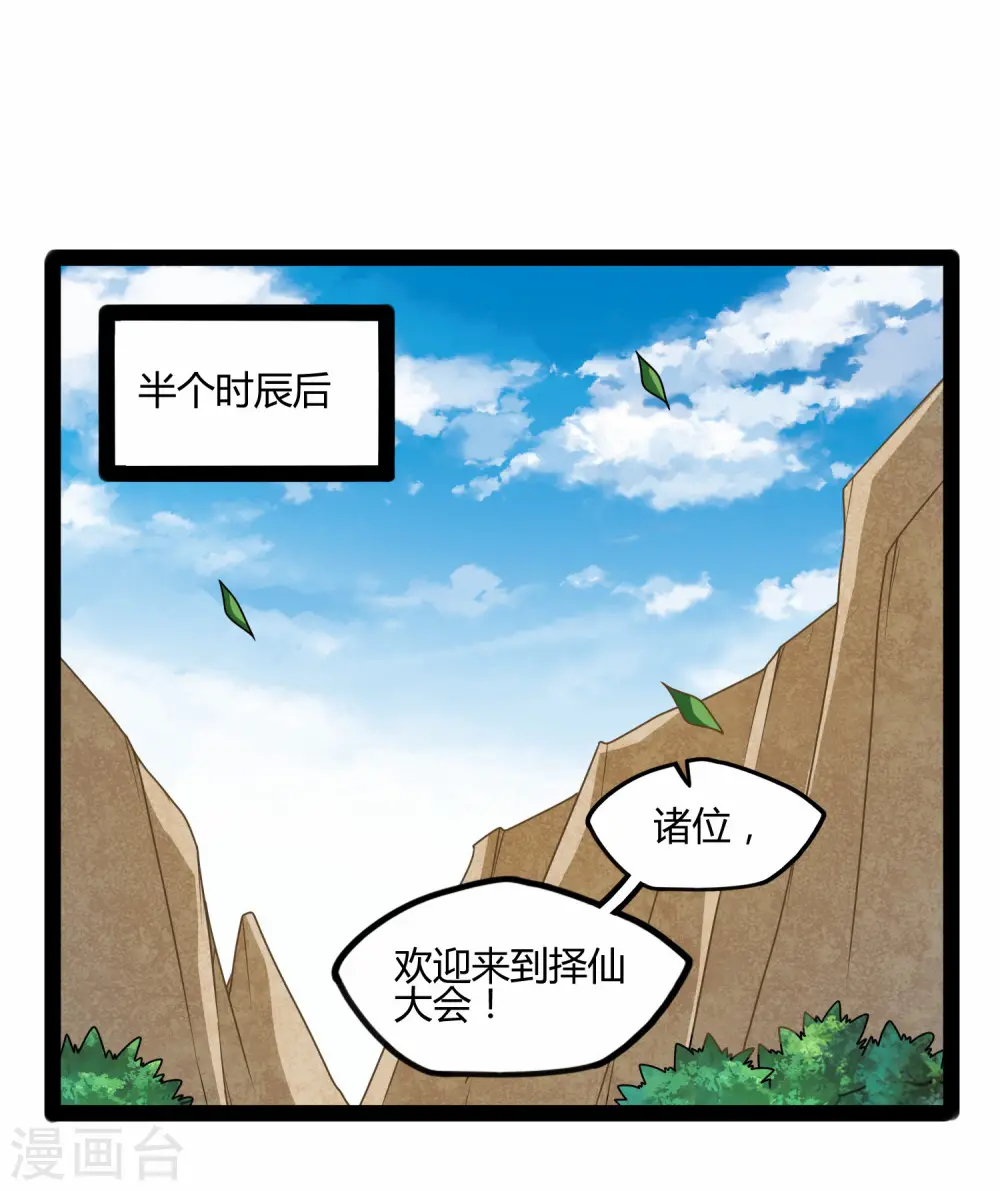 第106话 同伴 第24页