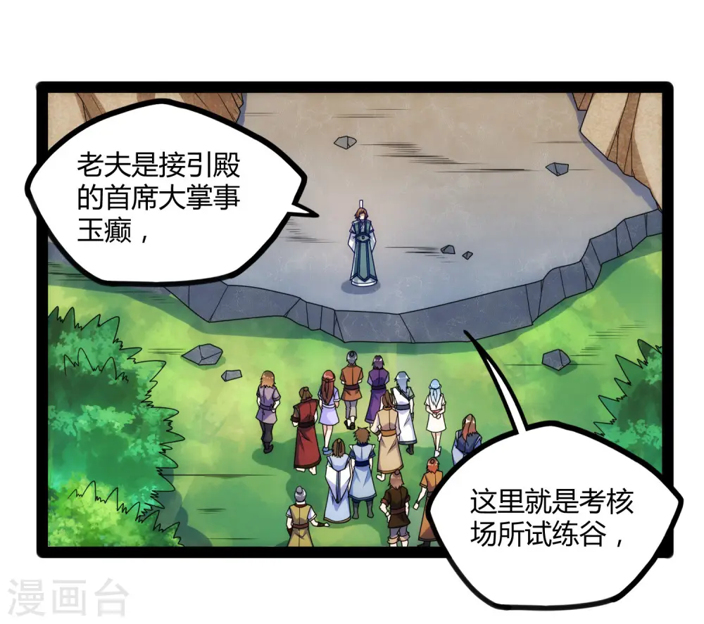 第106话 同伴 第25页