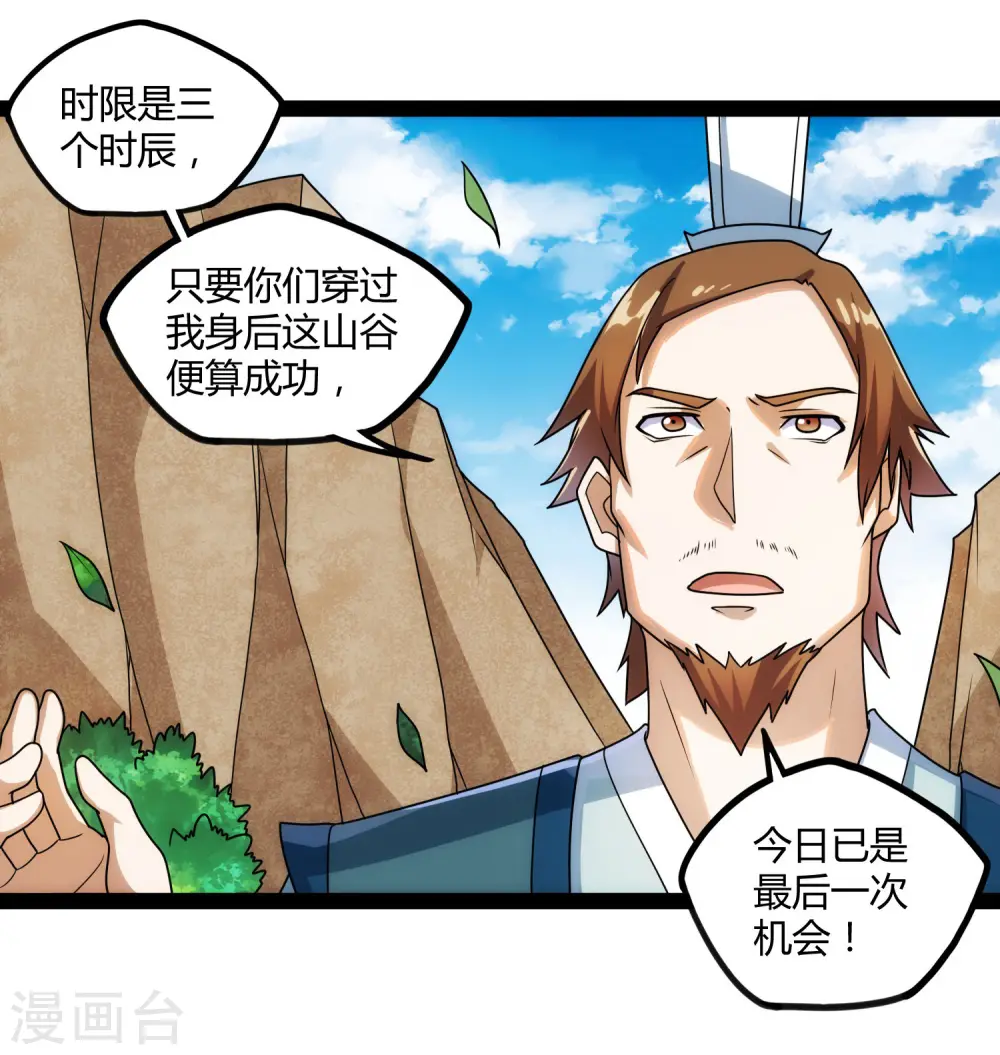 第106话 同伴 第26页