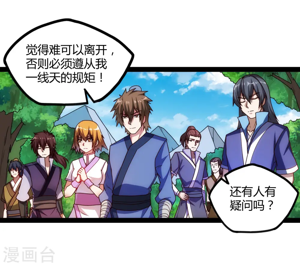 第106话 同伴 第27页