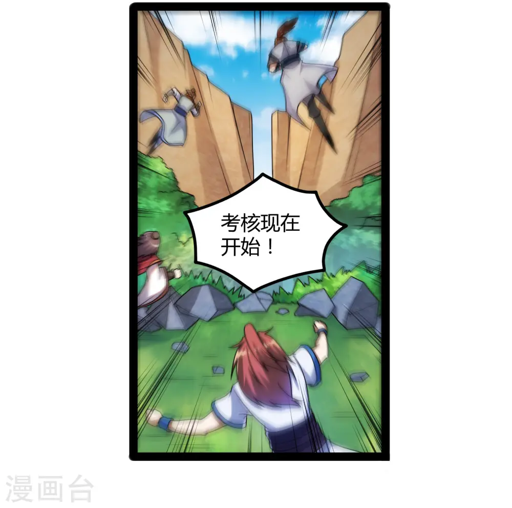 第106话 同伴 第29页