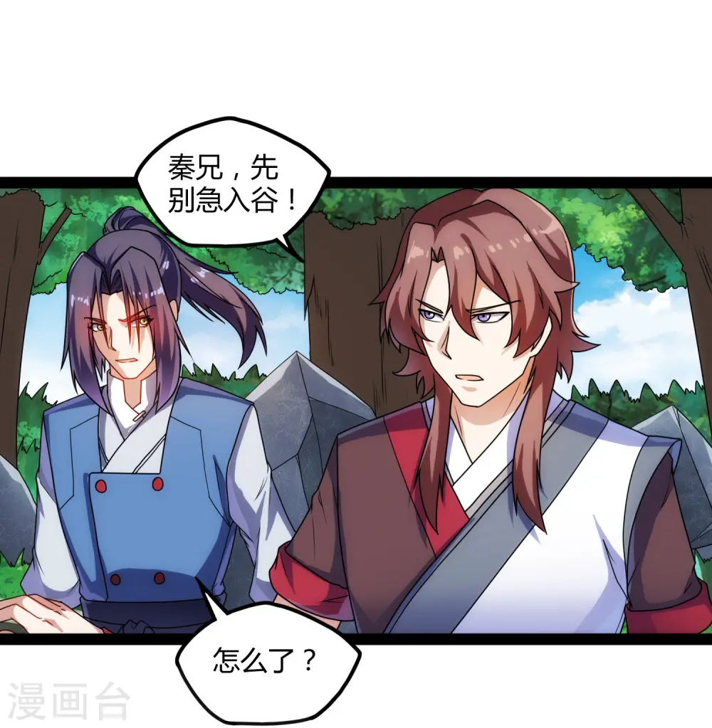 第106话 同伴 第30页