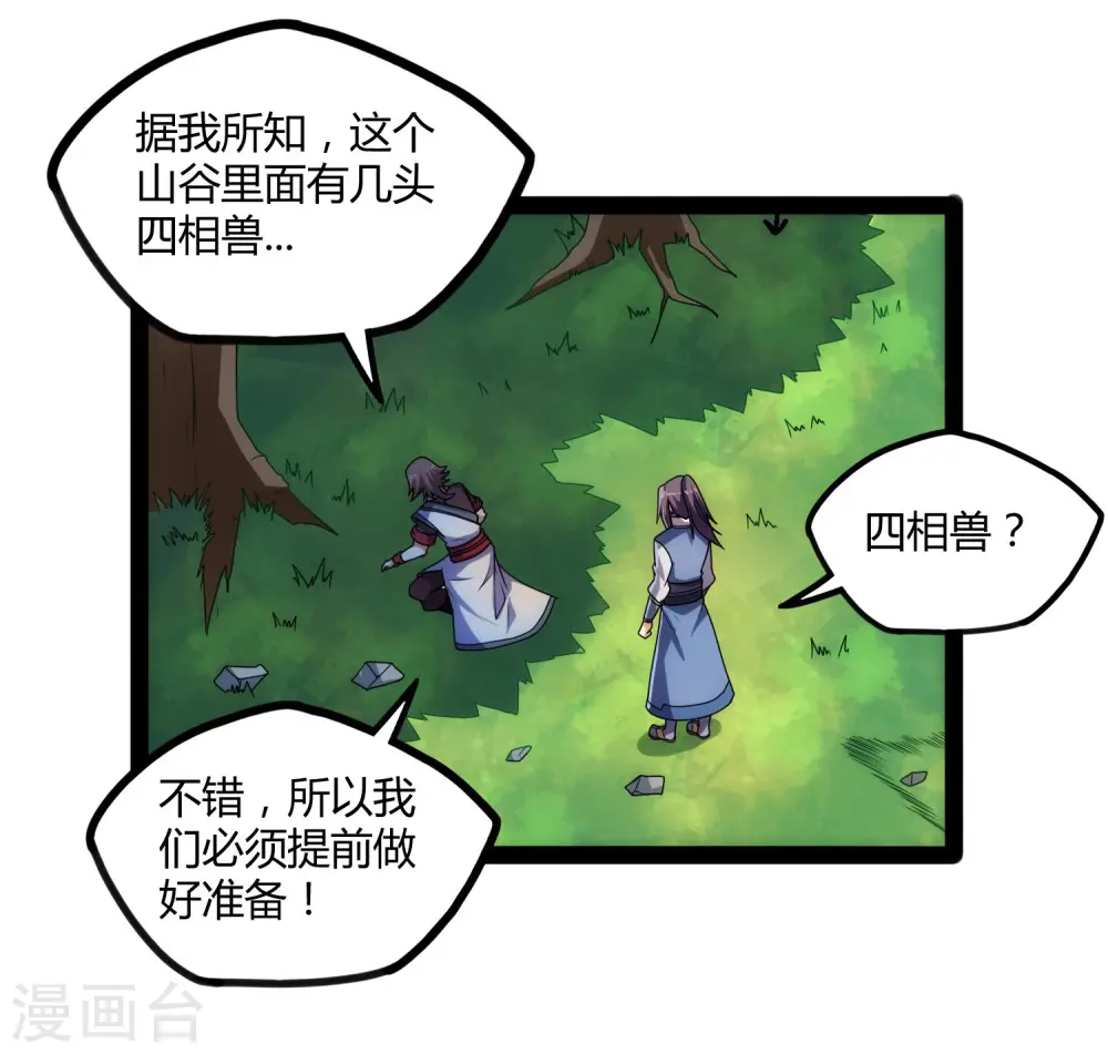 第106话 同伴 第31页
