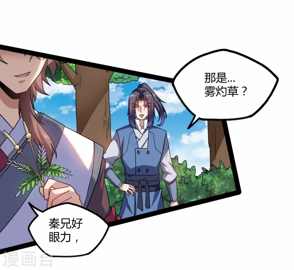第106话 同伴 第32页