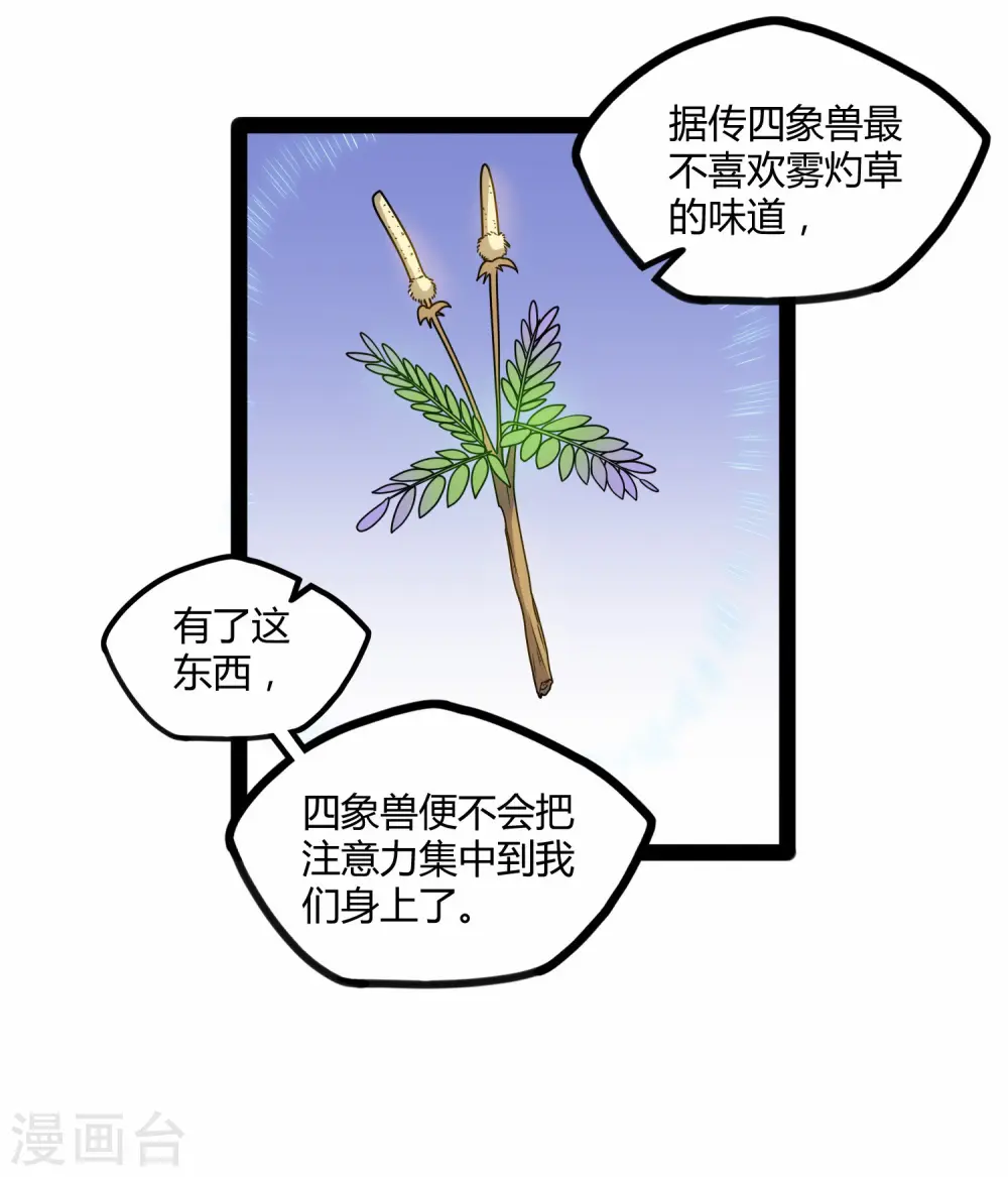 第106话 同伴 第33页