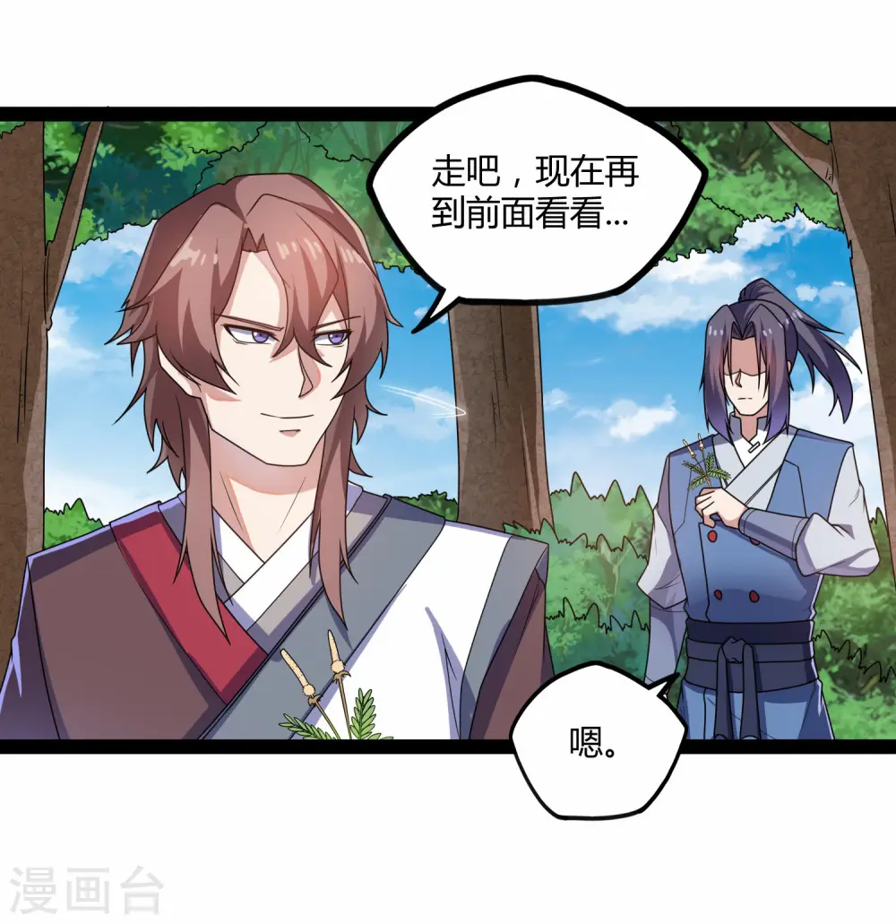 第106话 同伴 第34页