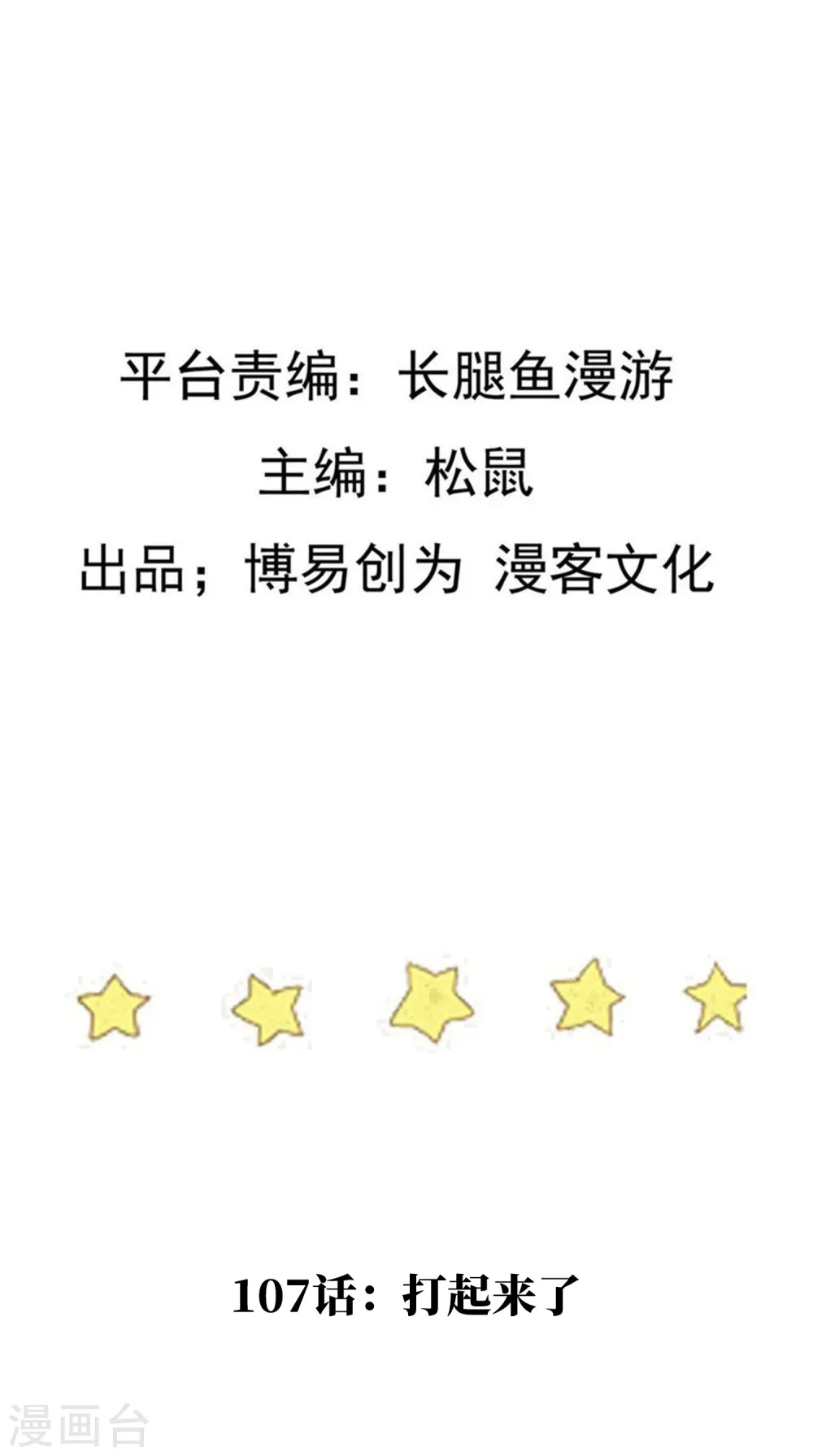 第107话 打起来了 第2页