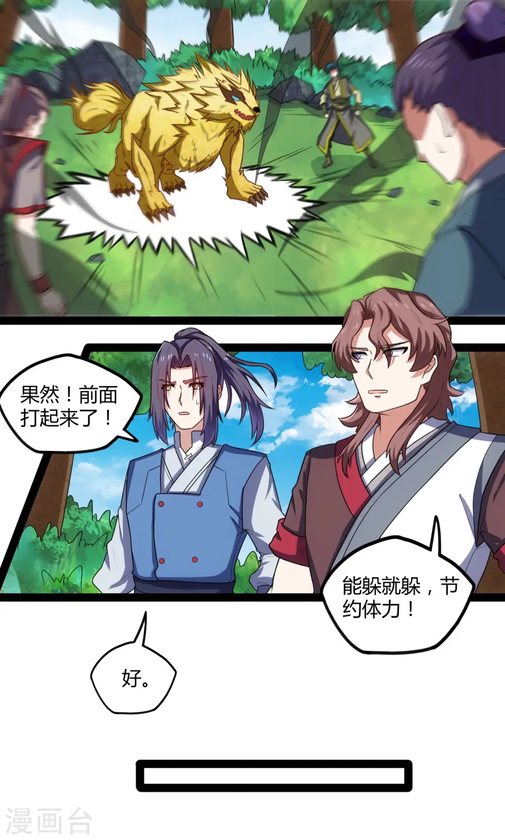 第107话 打起来了 第4页