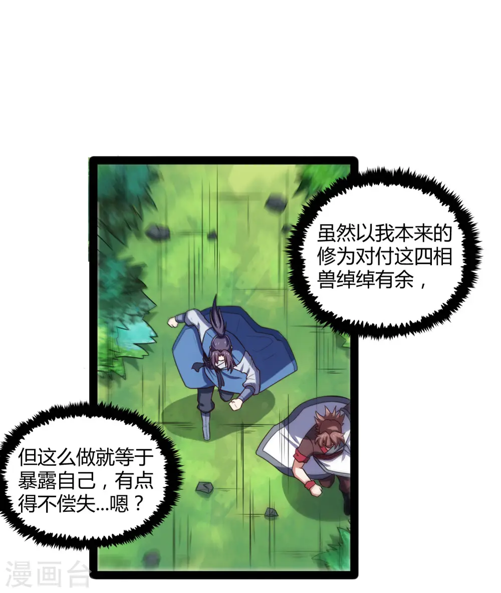第107话 打起来了 第5页