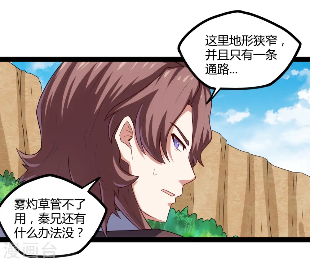 第107话 打起来了 第9页