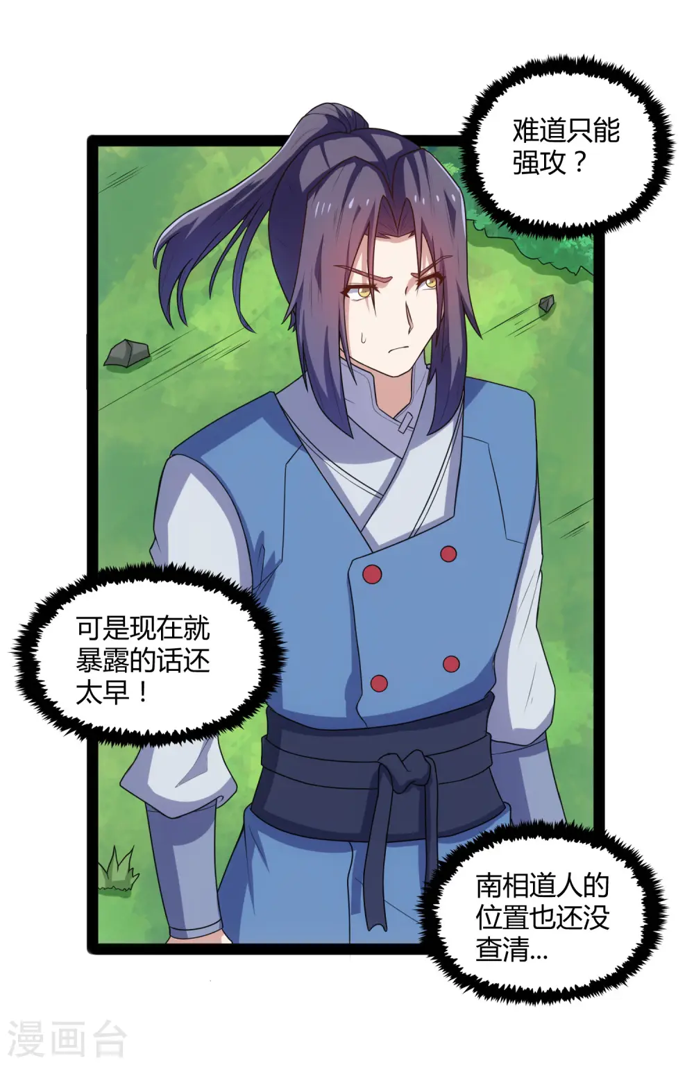 第107话 打起来了 第10页