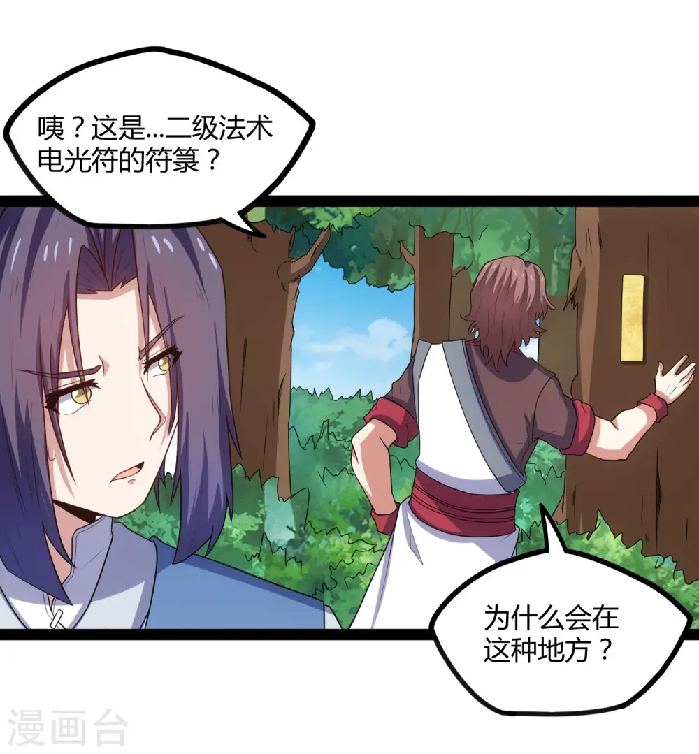 第107话 打起来了 第11页