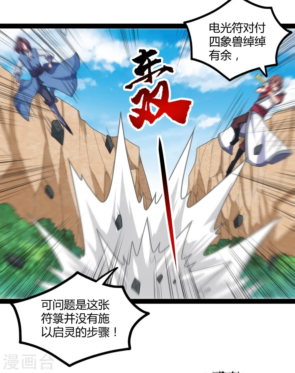 第107话 打起来了 第13页