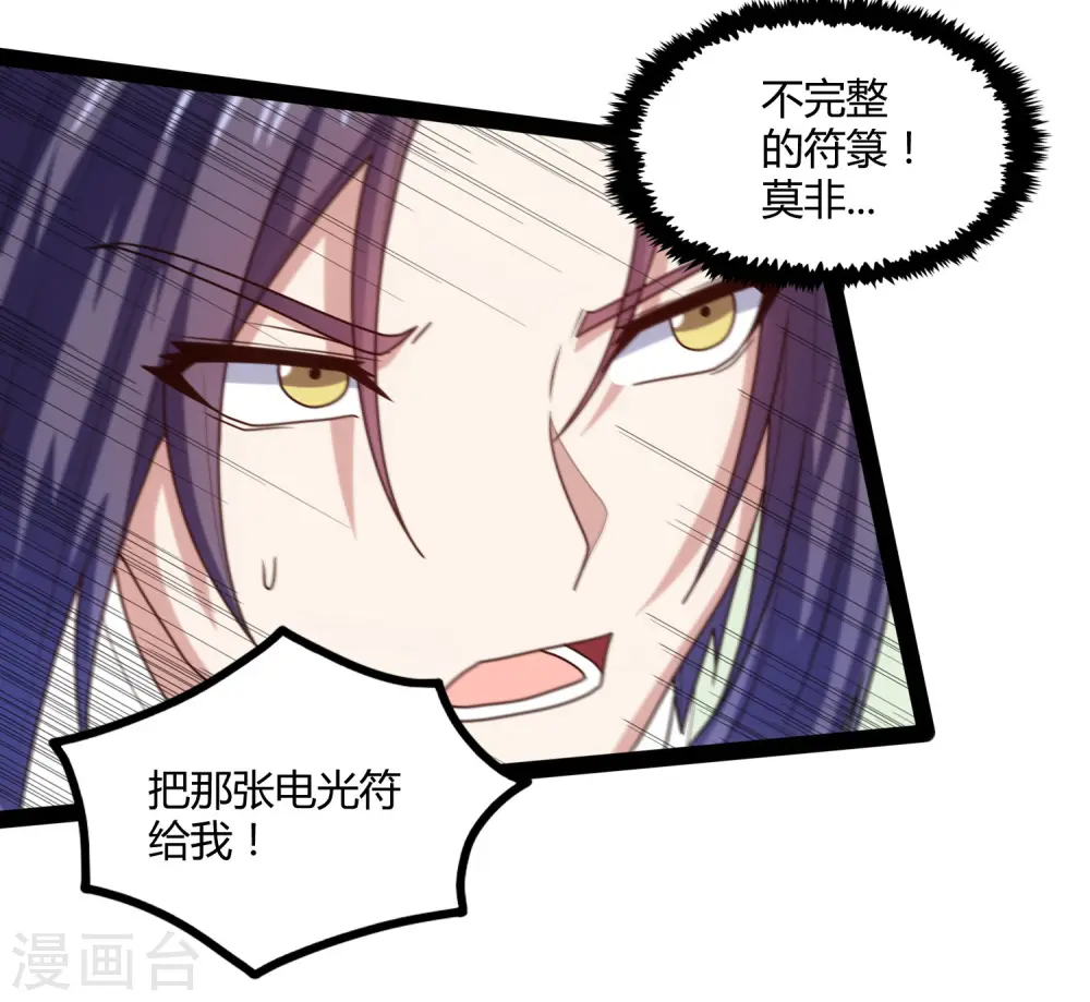 第107话 打起来了 第14页
