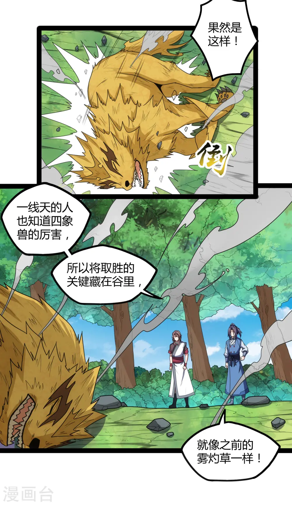 第107话 打起来了 第19页