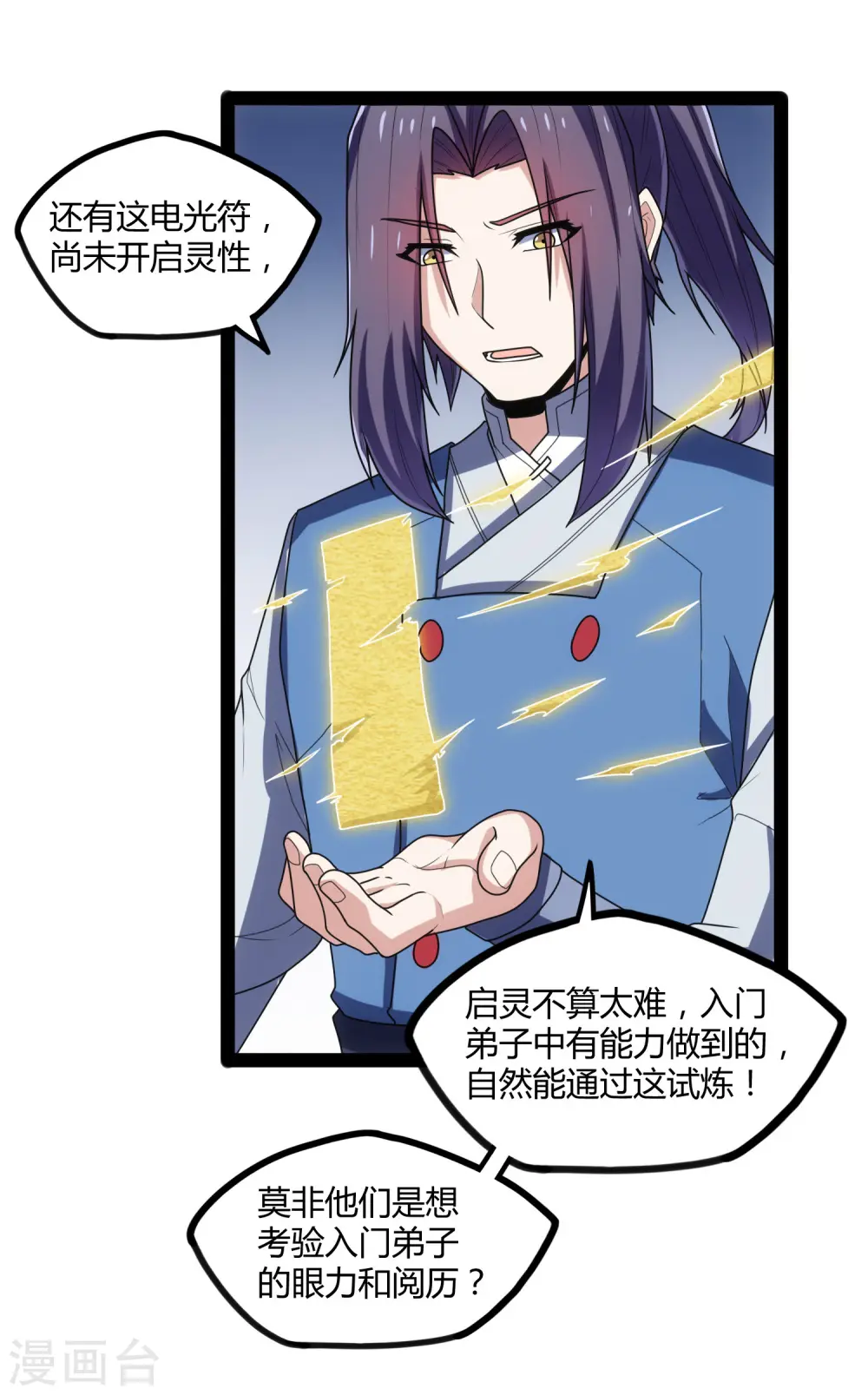 第107话 打起来了 第20页