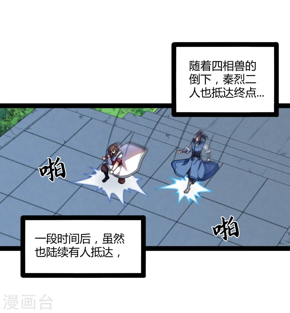 第107话 打起来了 第21页
