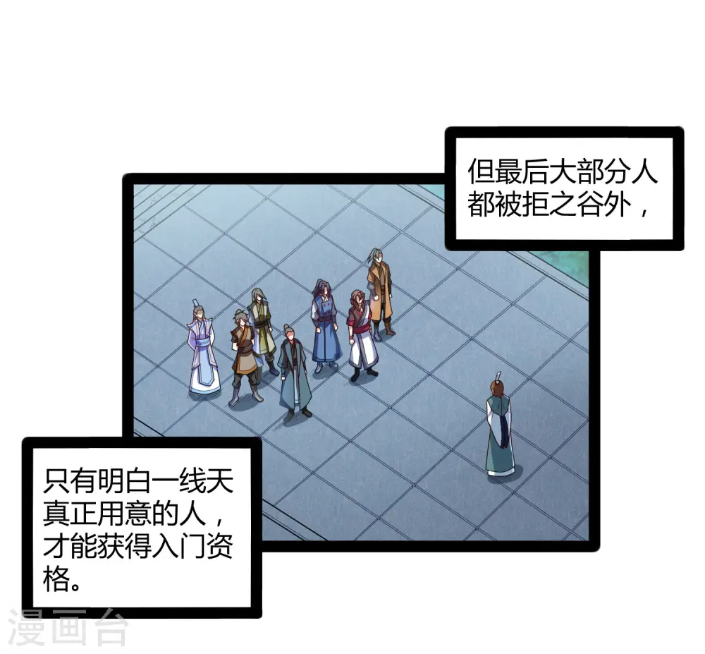 第107话 打起来了 第22页