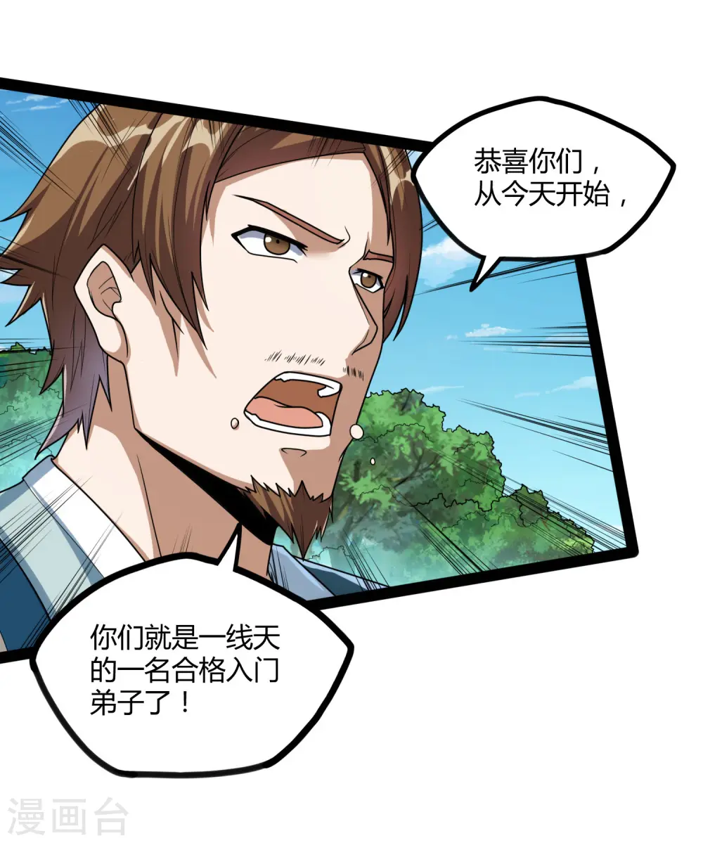 第107话 打起来了 第23页