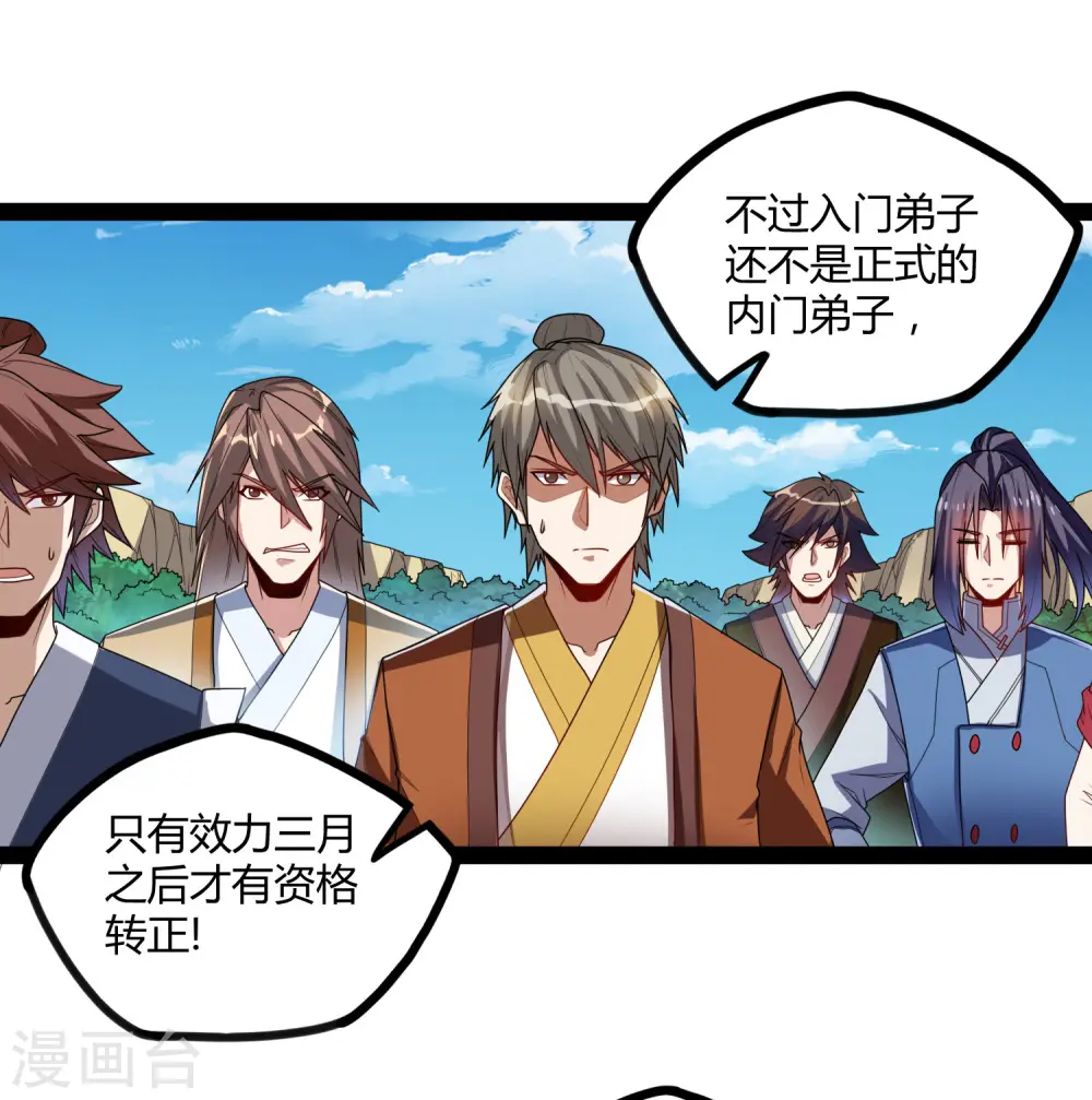 第107话 打起来了 第24页