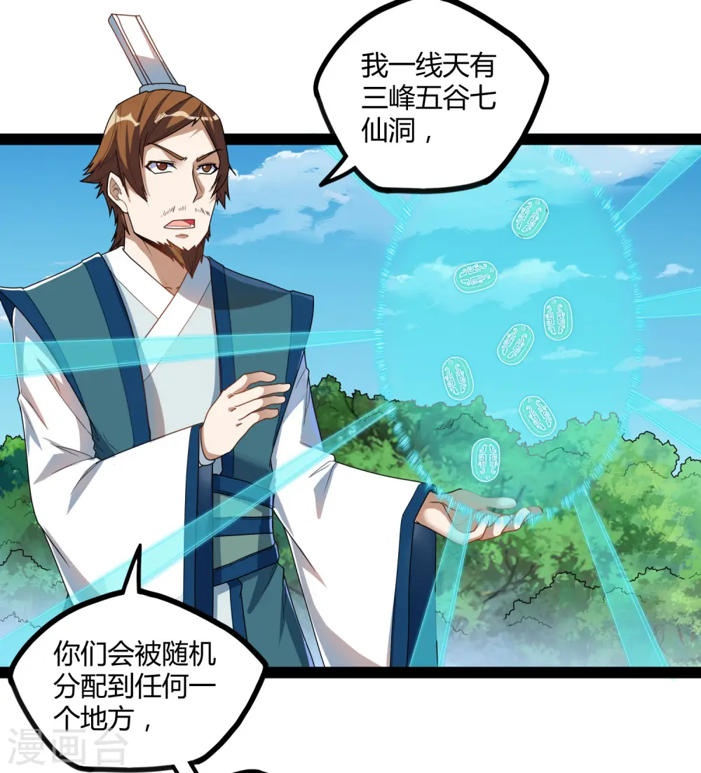 第107话 打起来了 第25页