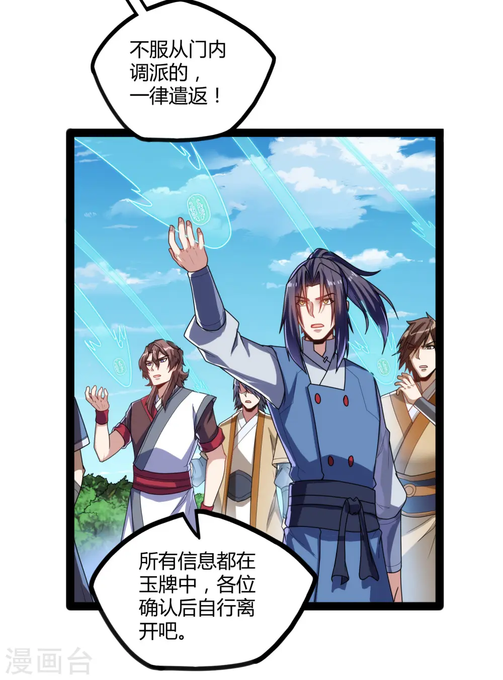 第107话 打起来了 第26页