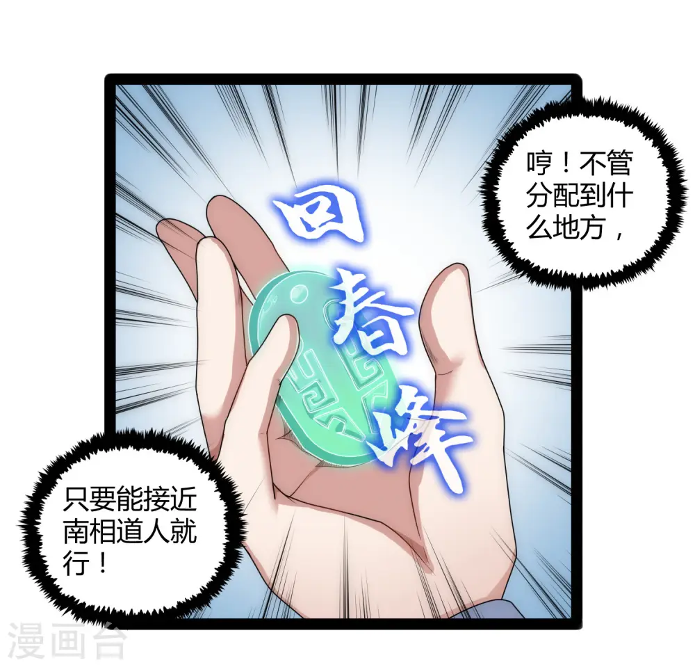 第107话 打起来了 第27页