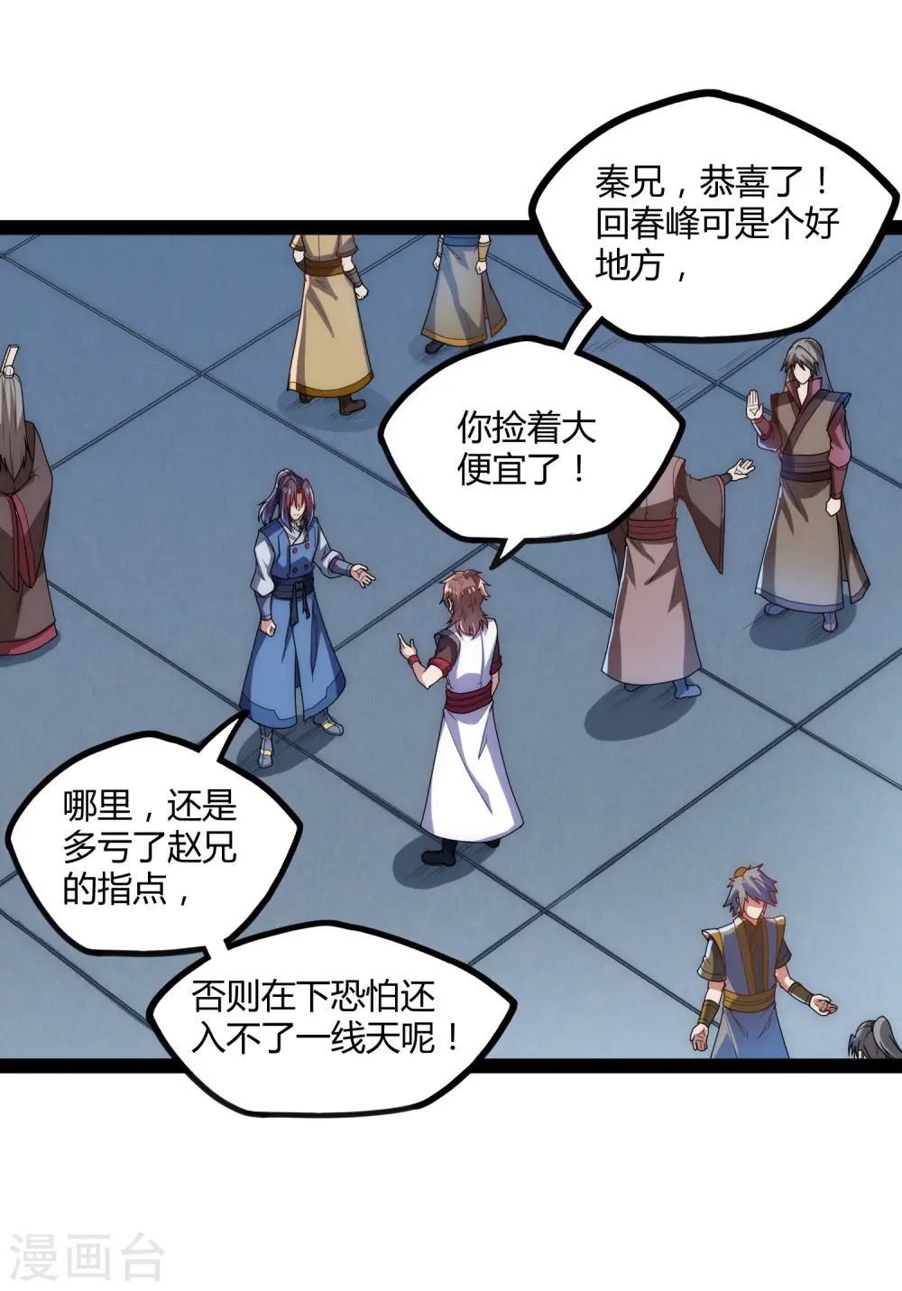 第107话 打起来了 第28页