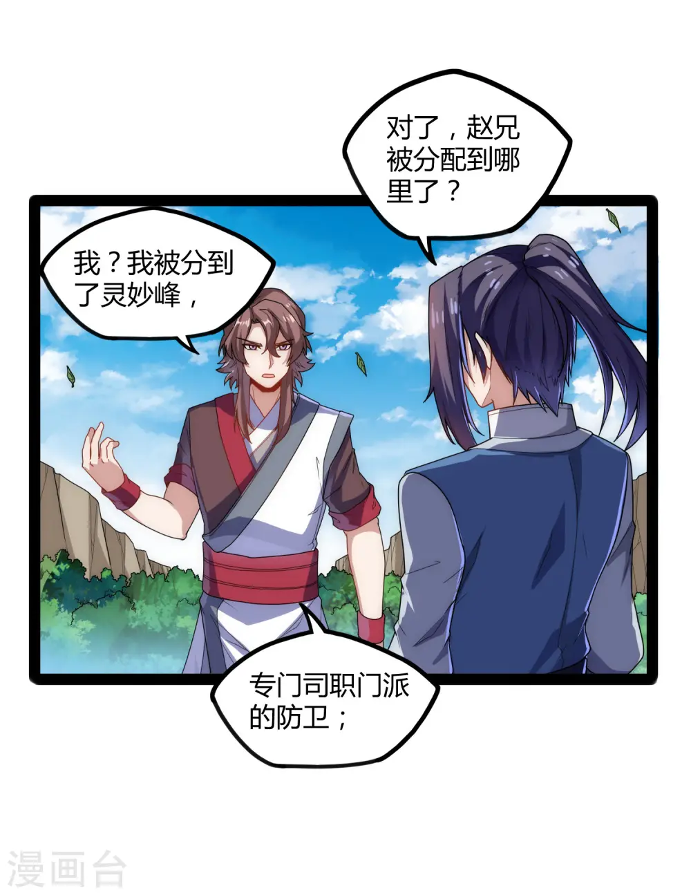 第107话 打起来了 第29页
