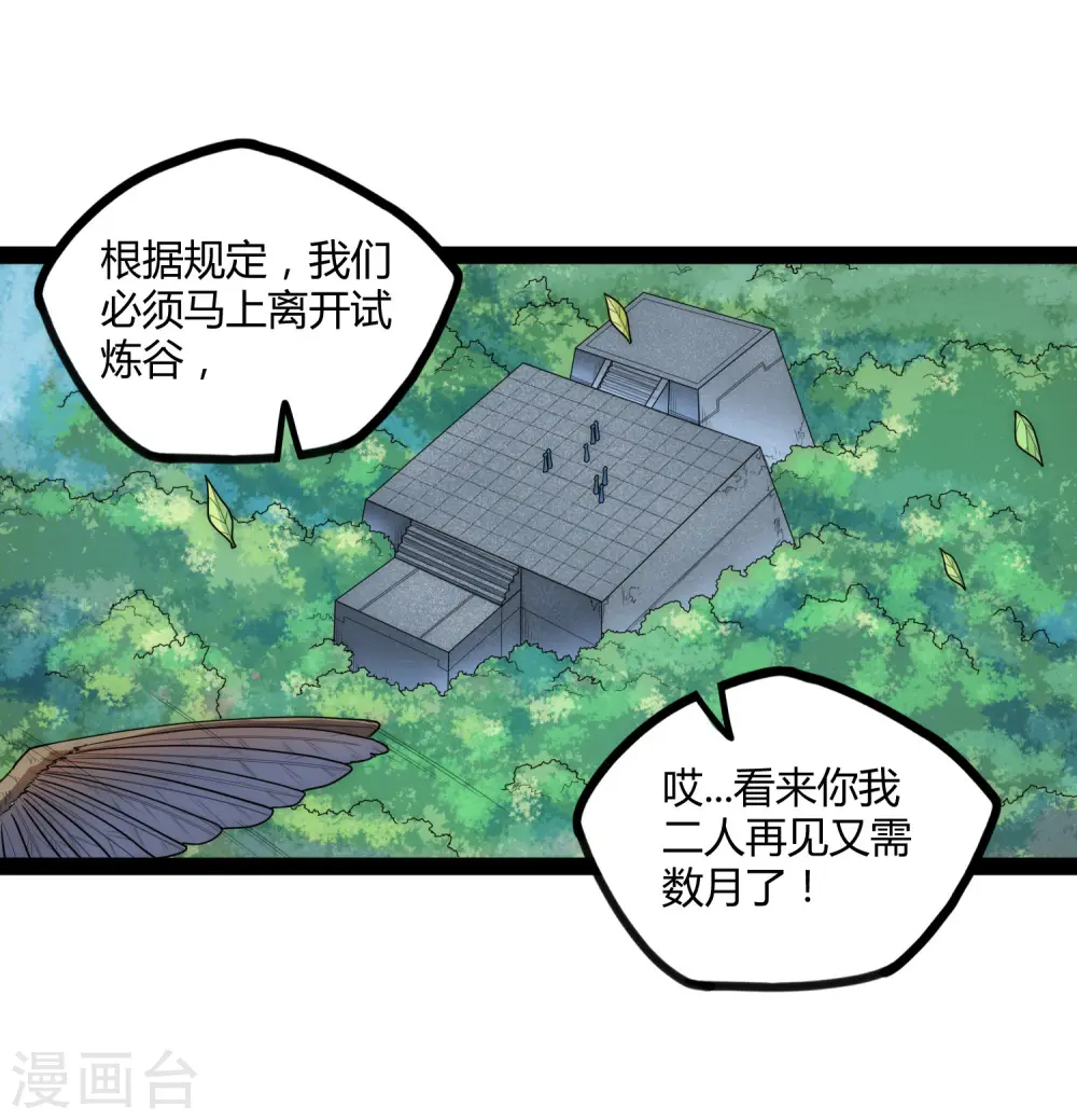 第107话 打起来了 第30页