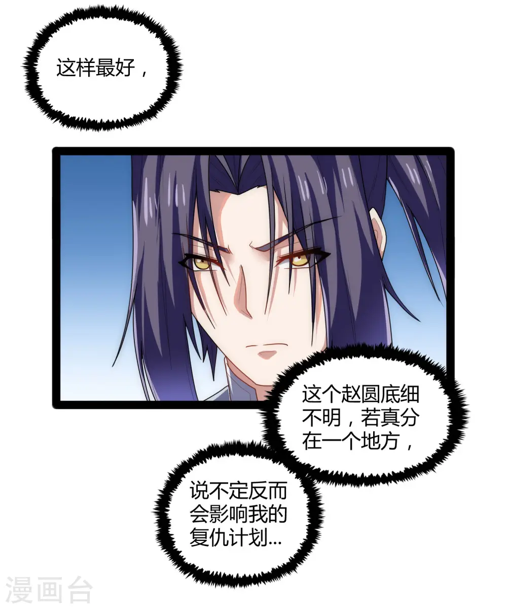 第107话 打起来了 第31页