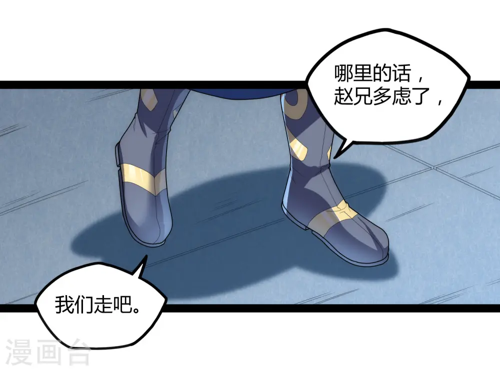第107话 打起来了 第32页