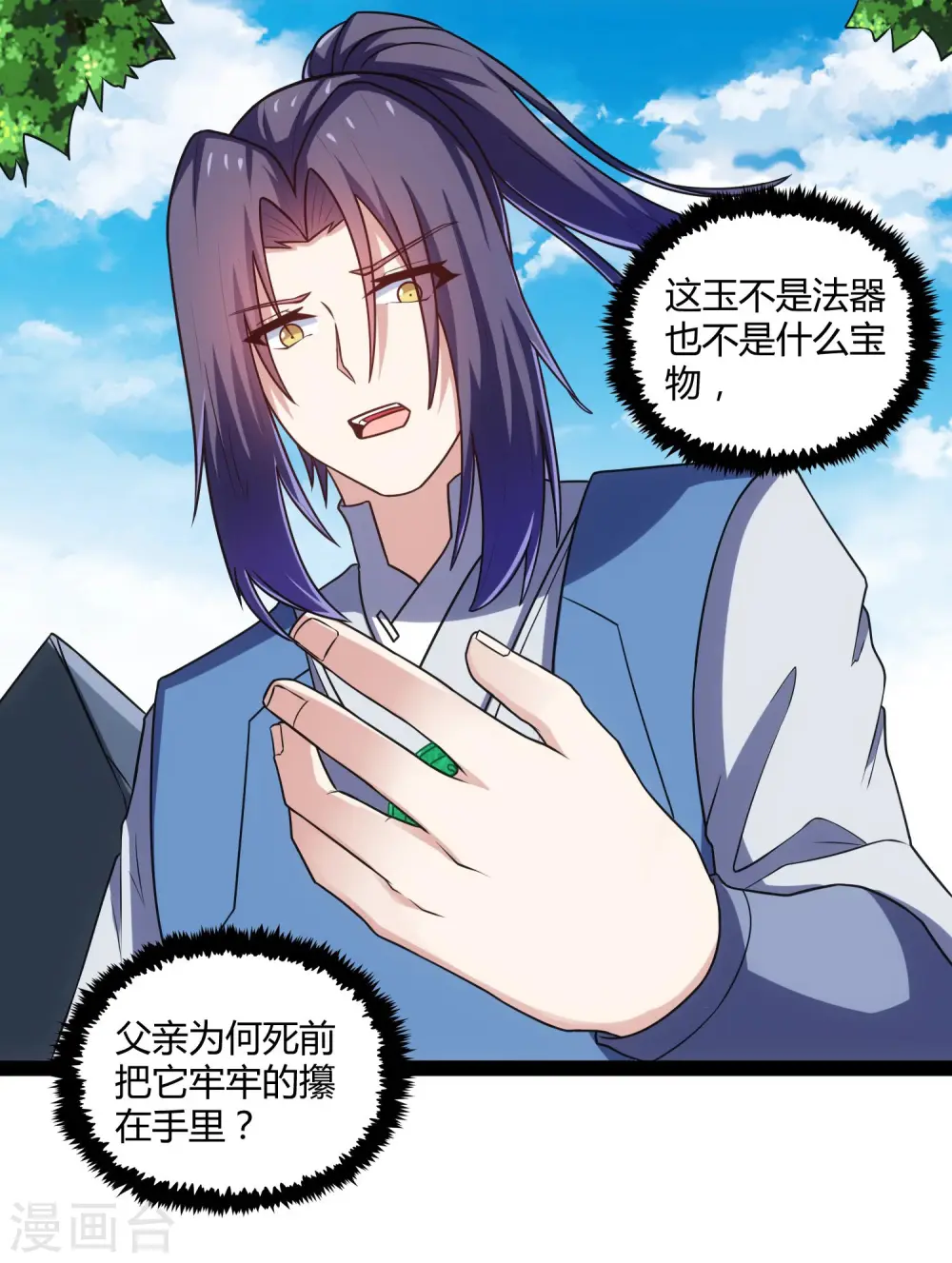 第103话 石门后面是什么？ 第4页