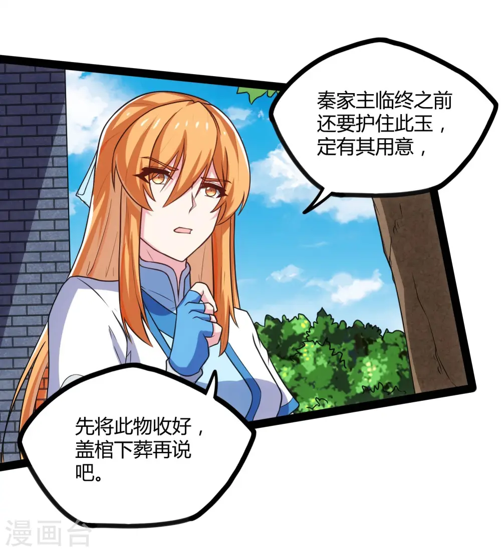 第103话 石门后面是什么？ 第5页
