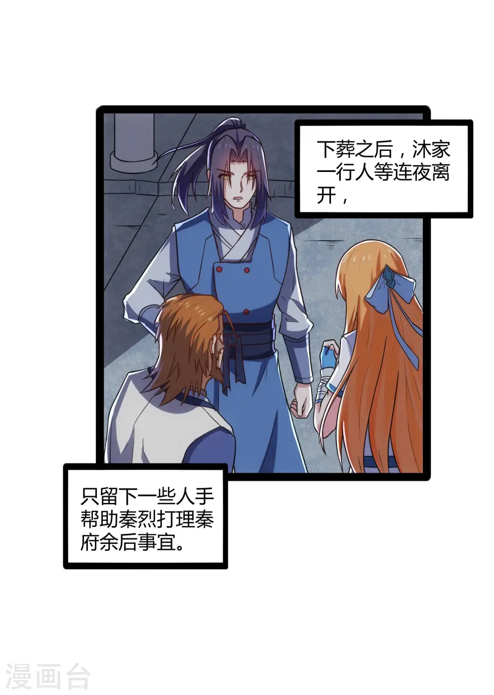 第103话 石门后面是什么？ 第7页
