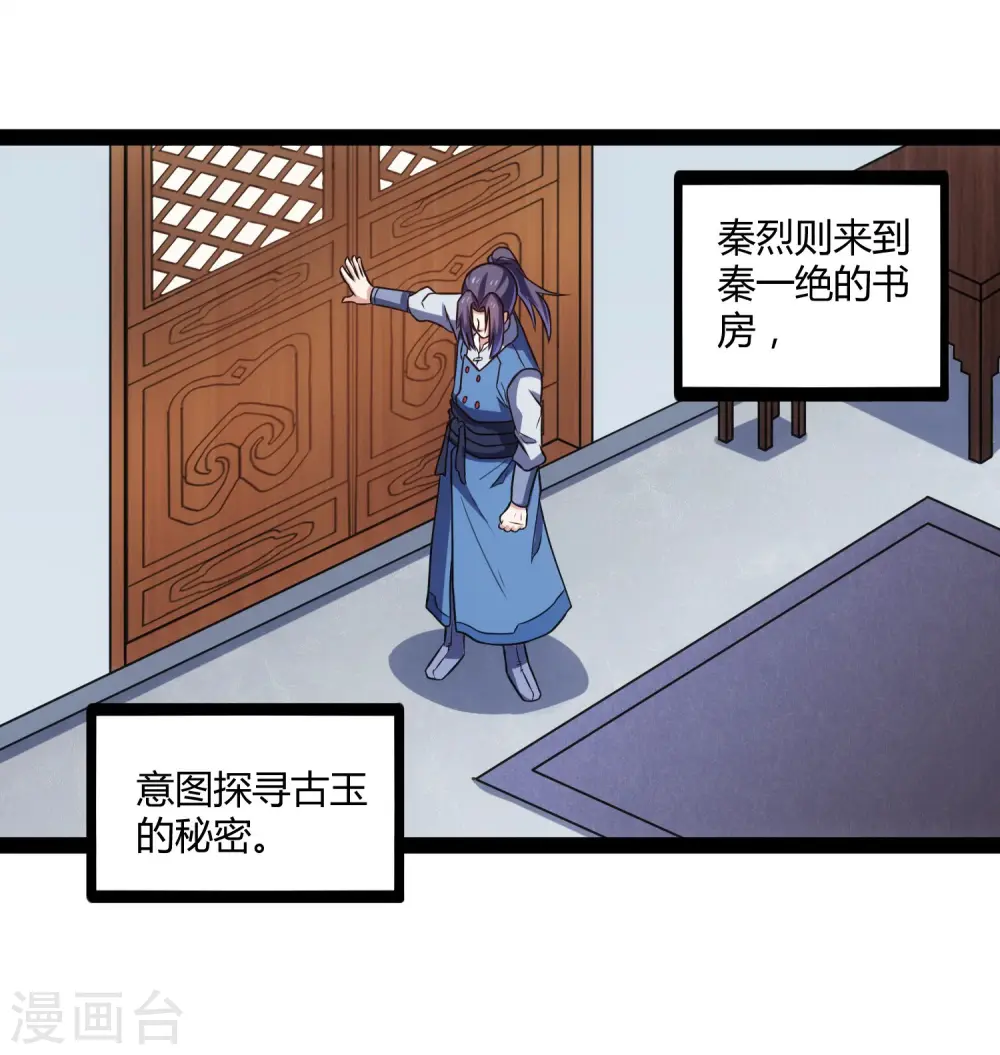 第103话 石门后面是什么？ 第8页