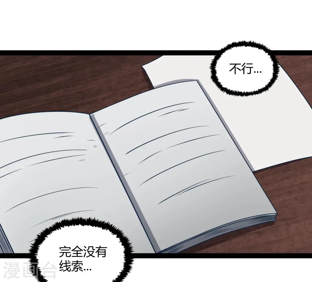 第103话 石门后面是什么？ 第9页