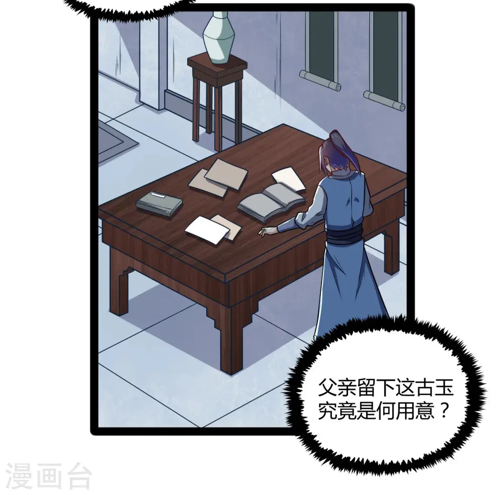 第103话 石门后面是什么？ 第10页