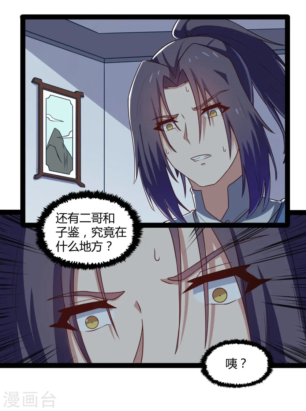 第103话 石门后面是什么？ 第11页