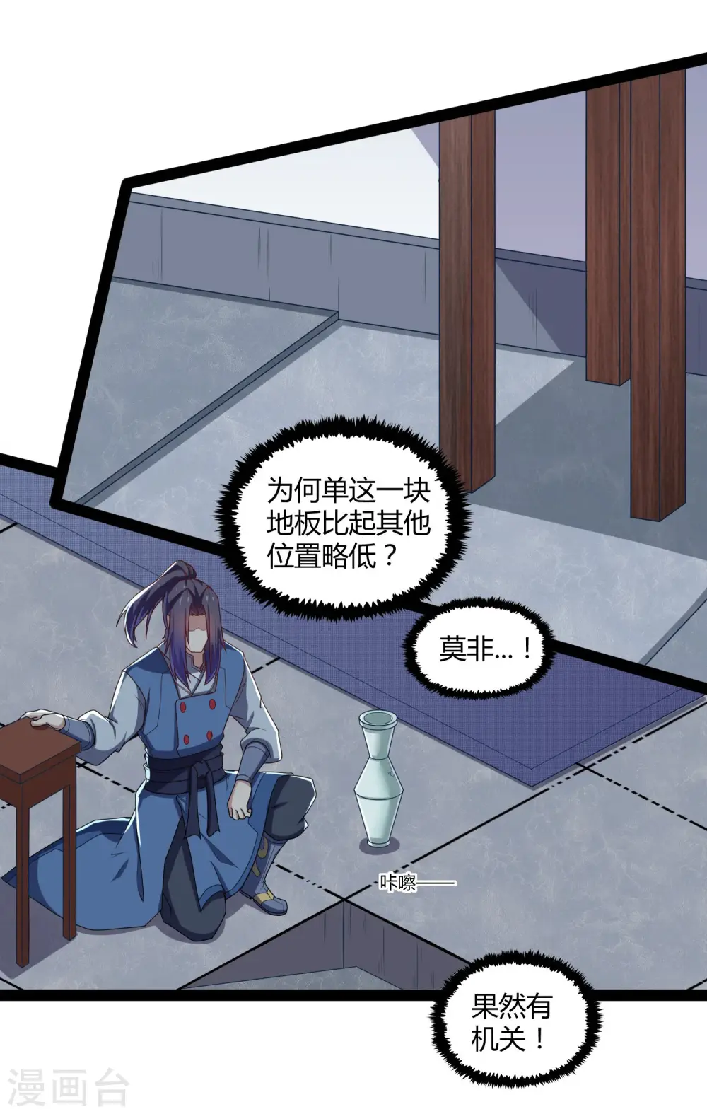 第103话 石门后面是什么？ 第12页