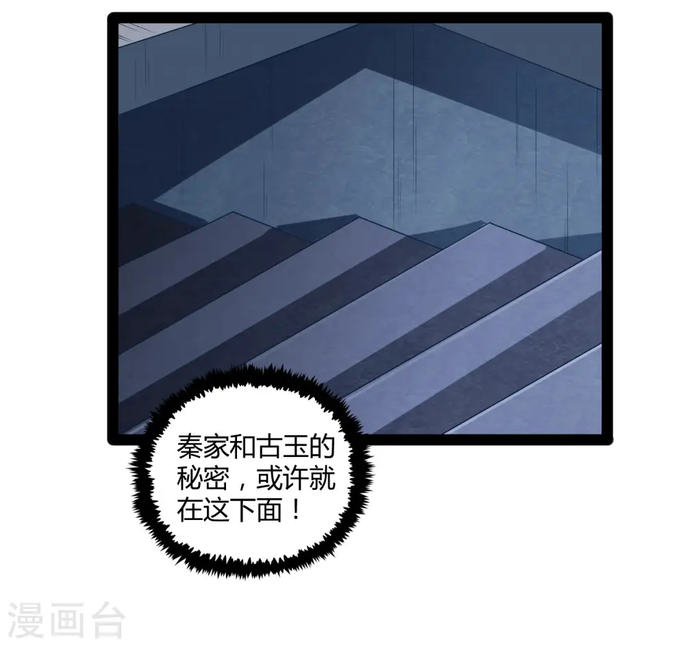 第103话 石门后面是什么？ 第13页