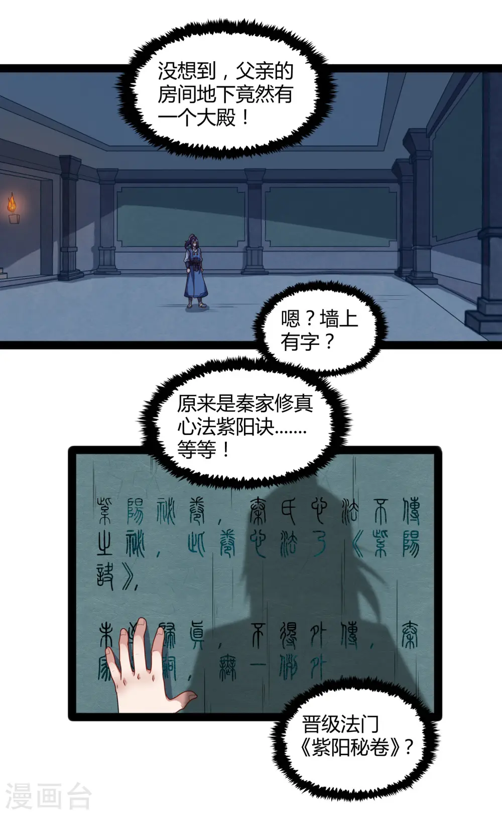 第103话 石门后面是什么？ 第15页