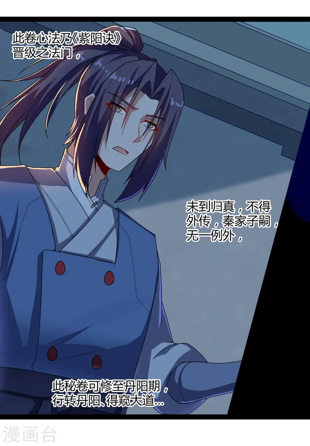 第103话 石门后面是什么？ 第16页