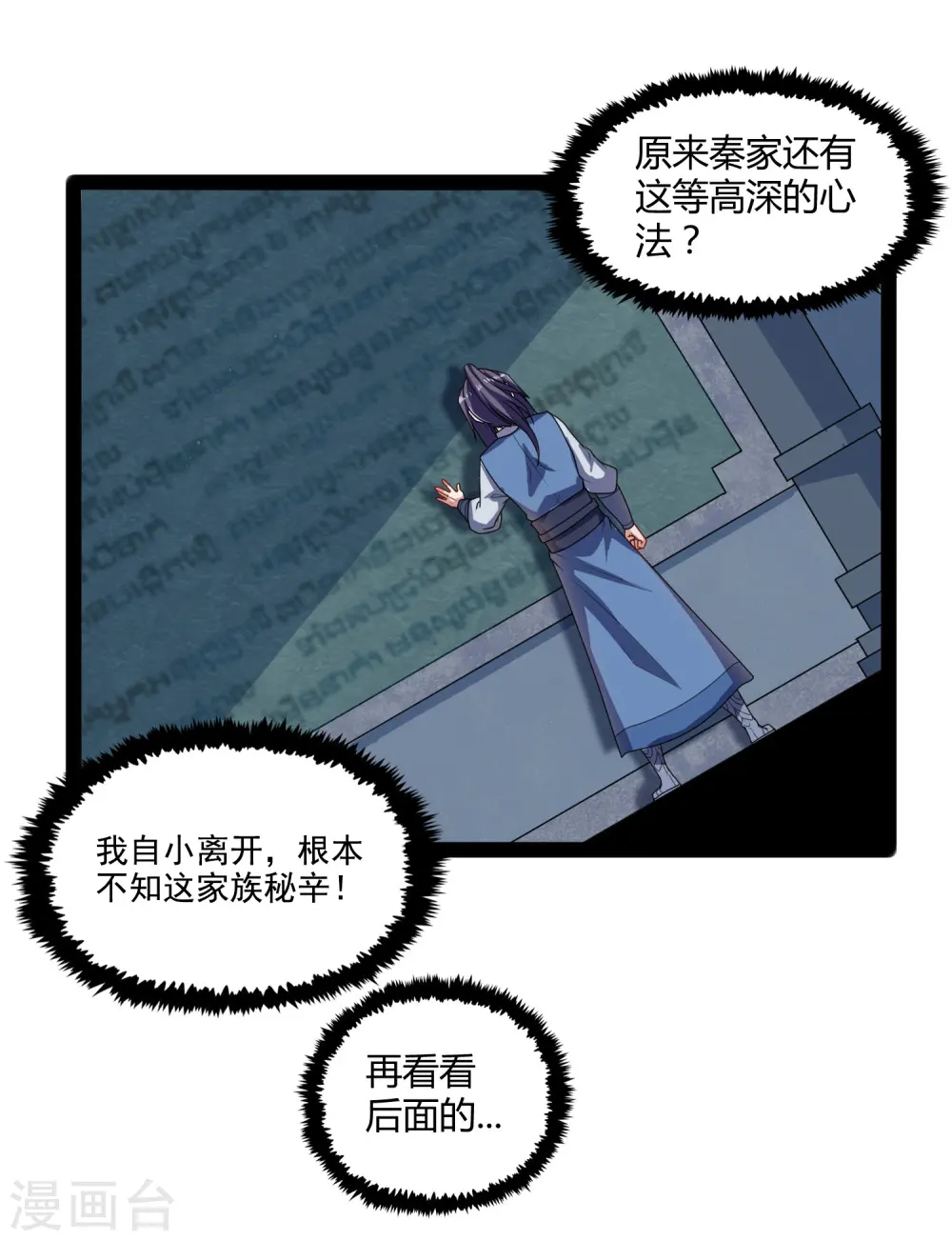 第103话 石门后面是什么？ 第17页