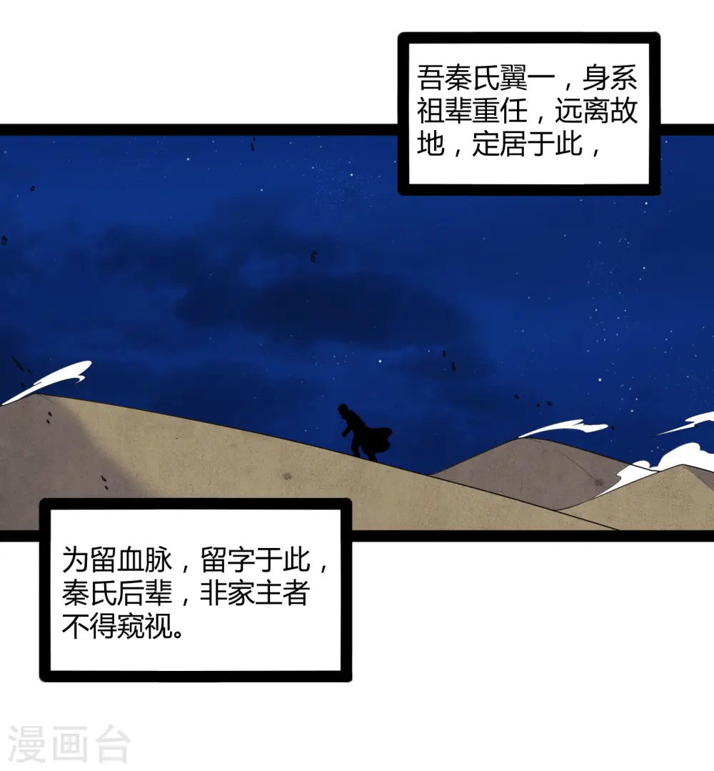 第103话 石门后面是什么？ 第18页