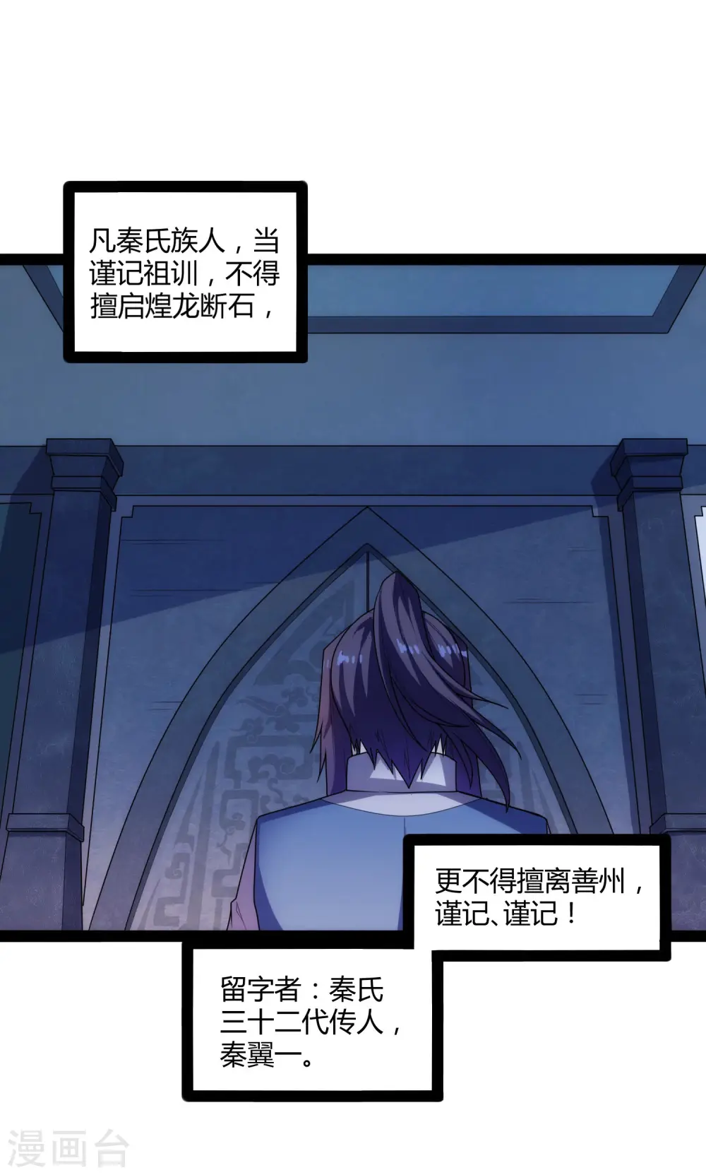 第103话 石门后面是什么？ 第20页