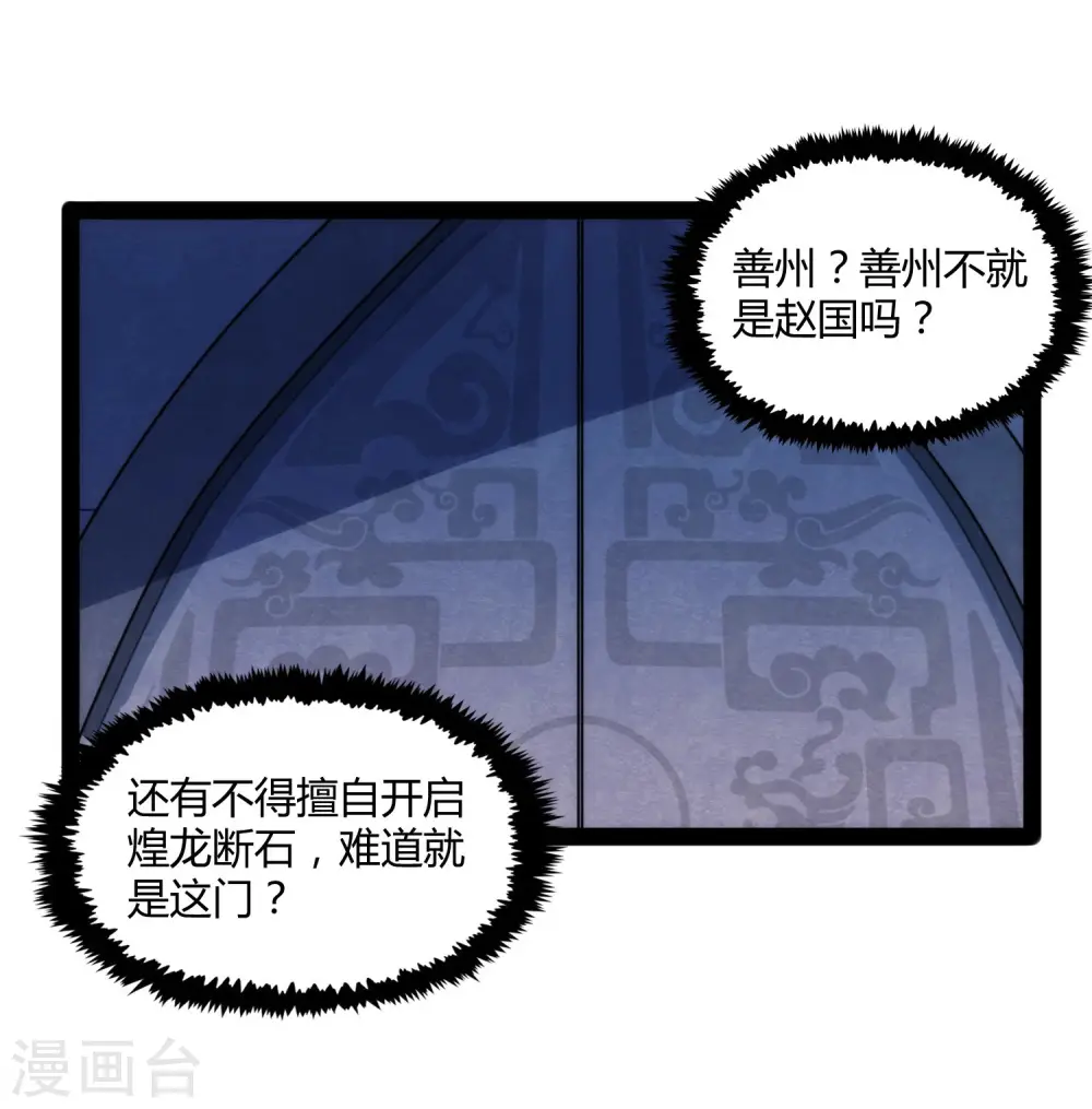 第103话 石门后面是什么？ 第21页