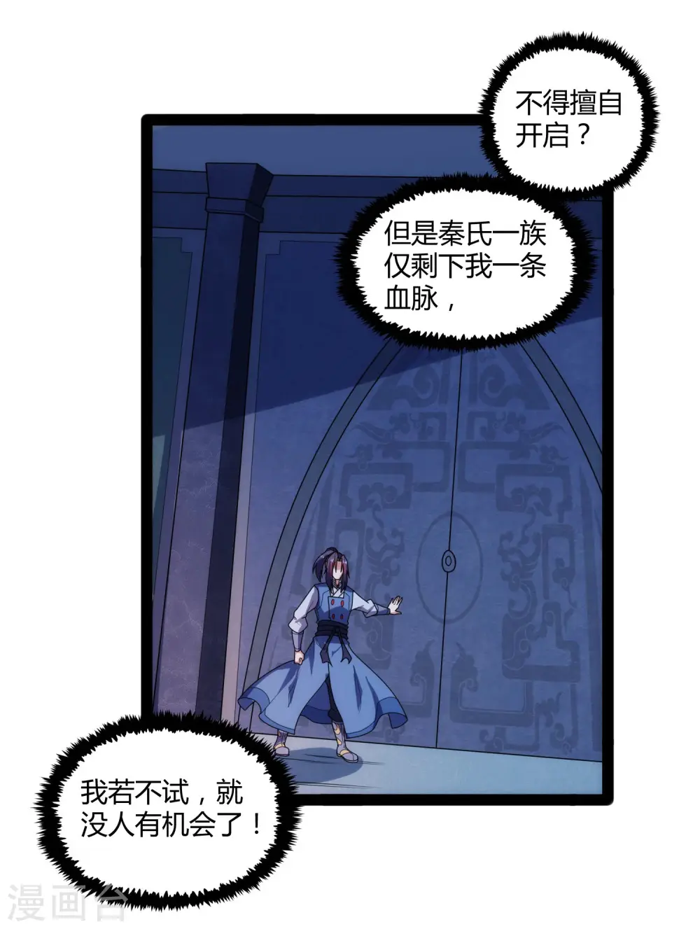 第103话 石门后面是什么？ 第22页
