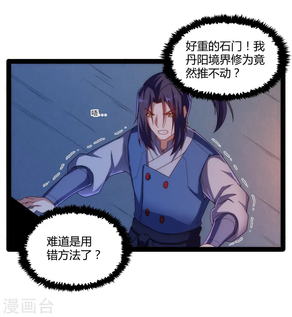 第103话 石门后面是什么？ 第23页