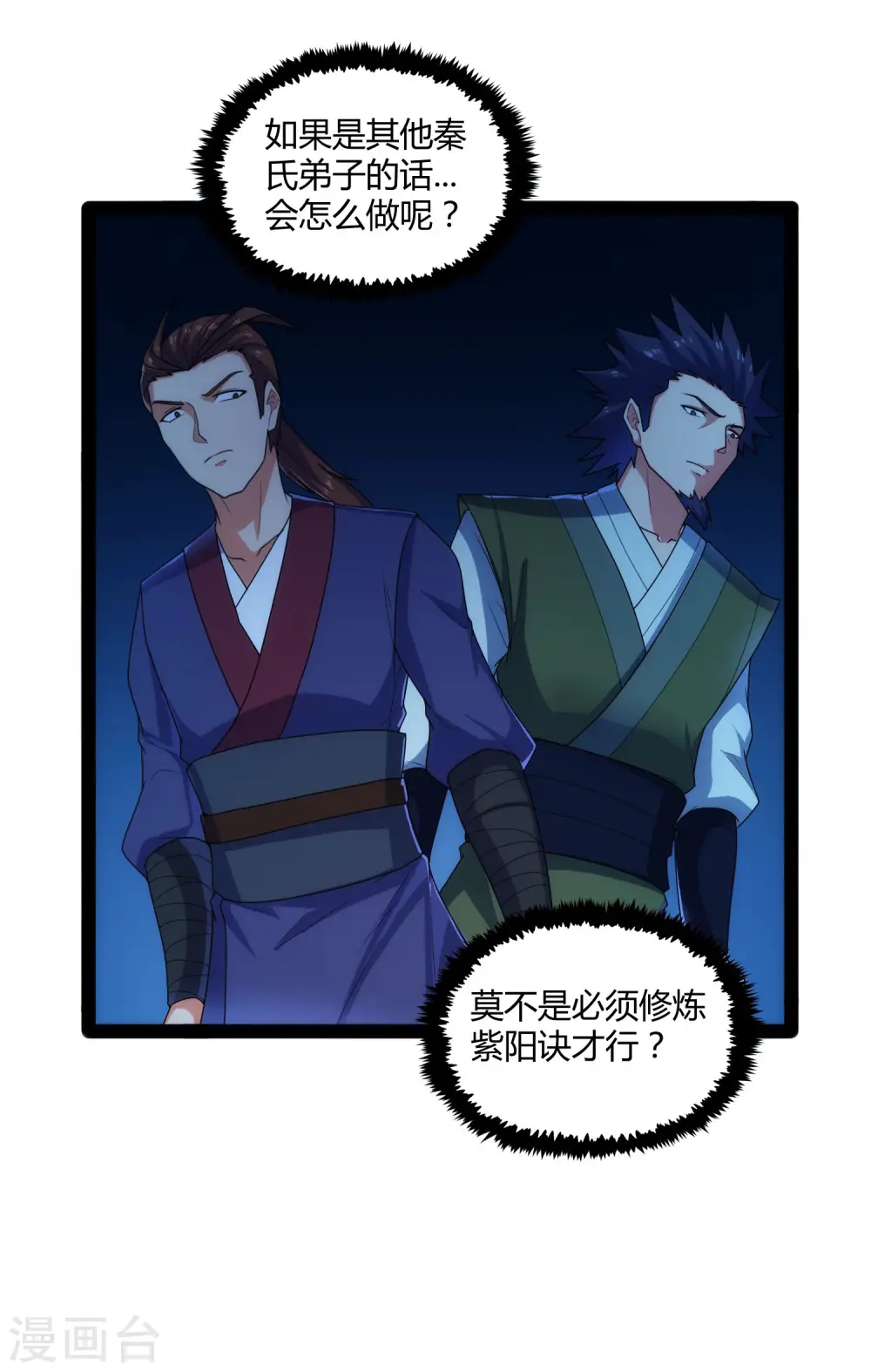 第103话 石门后面是什么？ 第24页